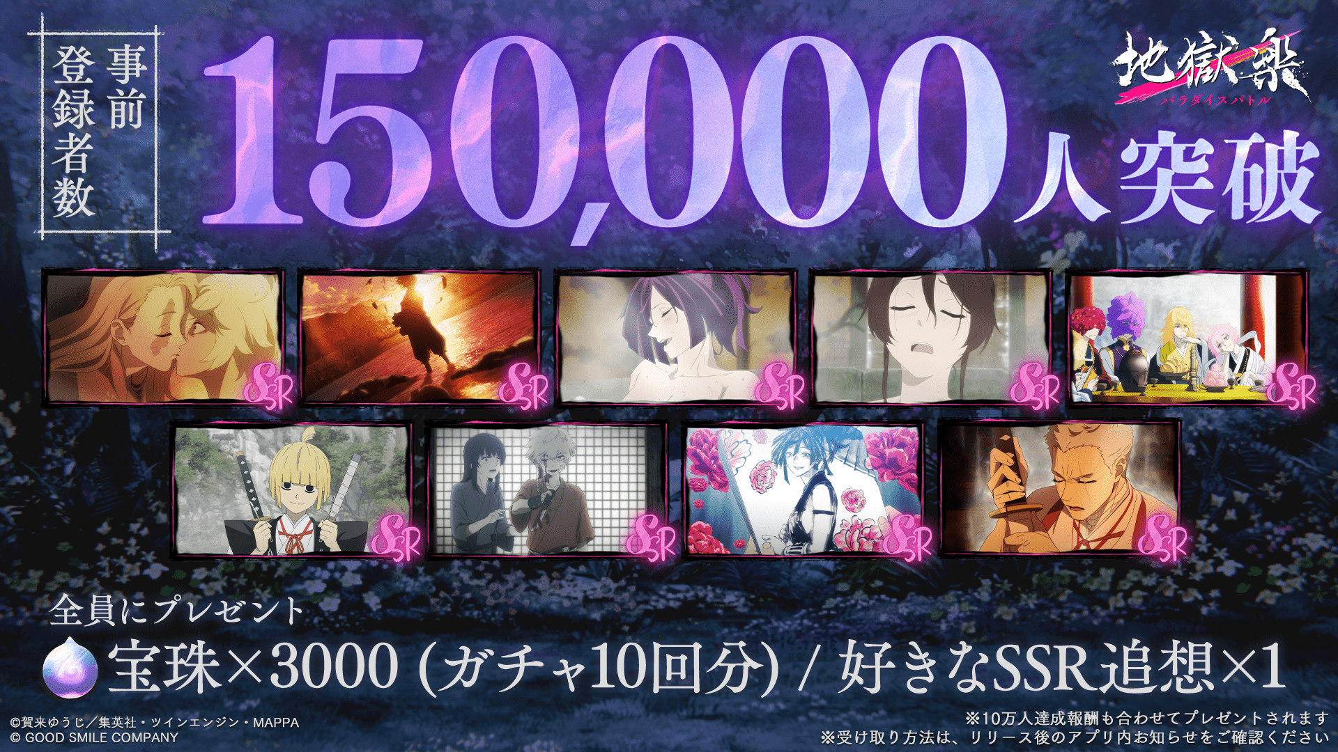 事前登録リワード15万