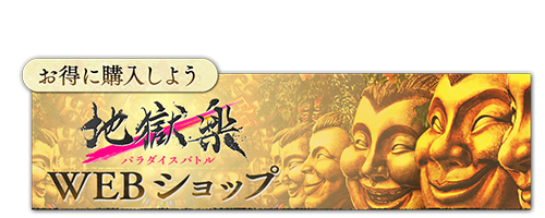 ウェブショップへ